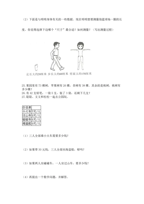 小学二年级上册数学应用题100道（考试直接用）word版.docx