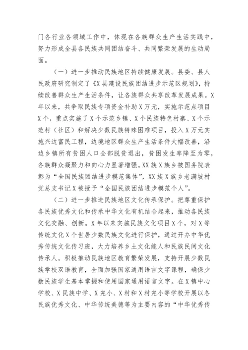 【民族团结】县创建民族团结示范工作情况汇报.docx