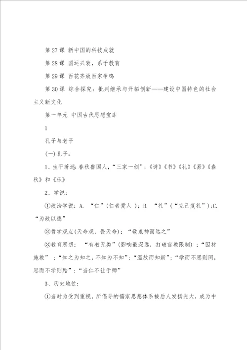 高中历史必修三知识点总结