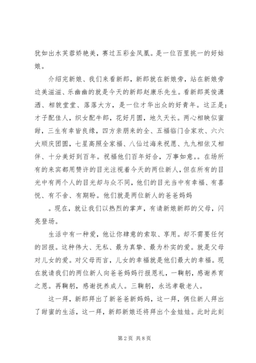 出阁仪式主持词 (2).docx