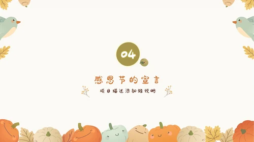 感恩节感恩主题班会