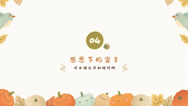 感恩节感恩主题班会