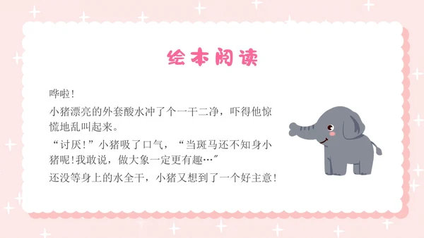 粉色卡通插画小猪变形记幼儿园小学老师讲故事PPT课件儿童故事绘本