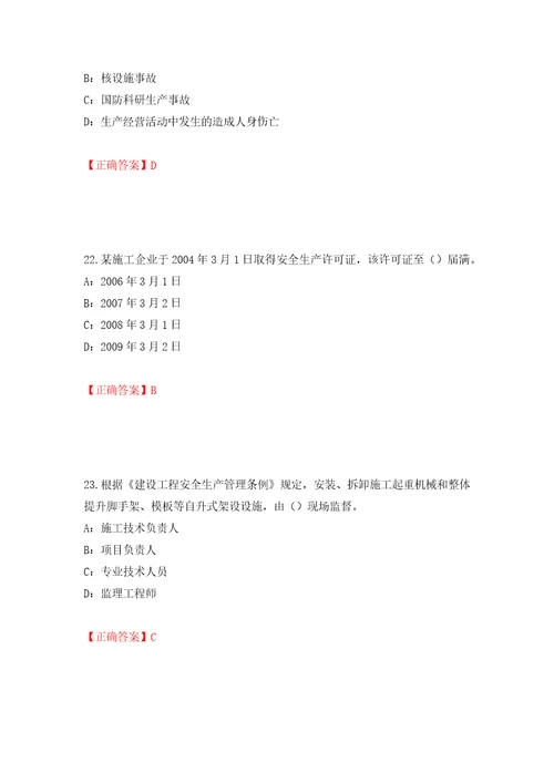 2022年辽宁省安全员C证考试试题强化训练卷含答案95