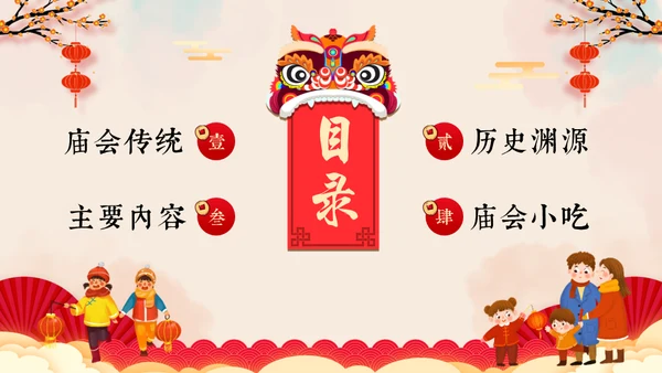 新春庙会年货节阖家欢乐通用PPT模板