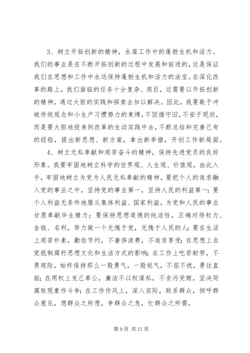 保先学习党性分析_1.docx