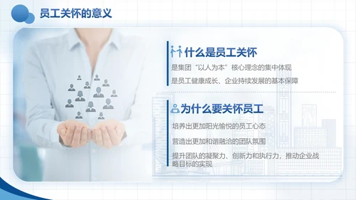 蓝色实拍风商务企业员工关怀体系工作总结PPTmoba