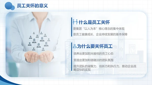 蓝色实拍风商务企业员工关怀体系工作总结PPTmoba