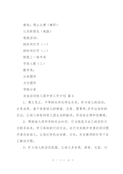 幼儿园中班工作计划汇总九篇.docx