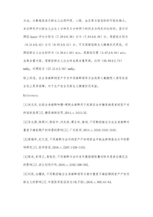 全身麻醉剖宫产术不同麻醉诱导方法的对比分析.docx