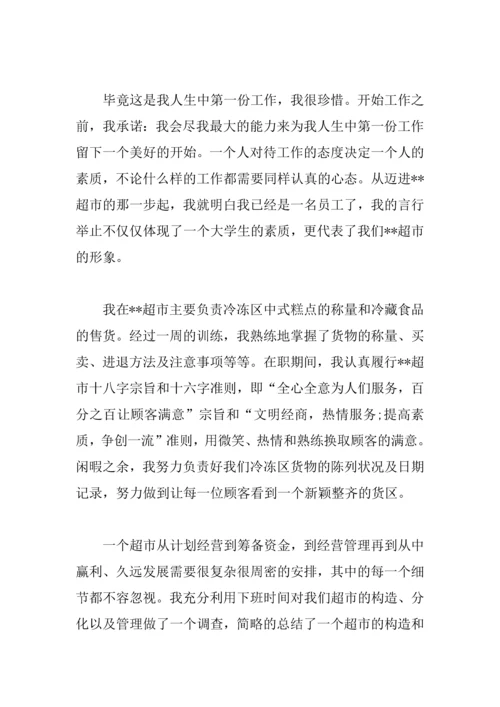 2018超市卖场实习报告.docx