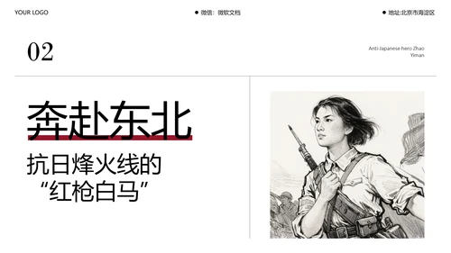 简约风民族英雄赵一曼介绍PPT模板