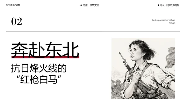 简约风民族英雄赵一曼介绍PPT模板