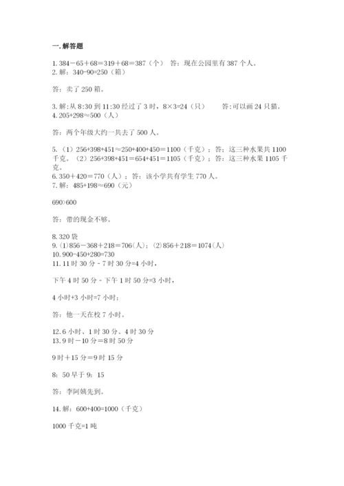 小学三年级数学应用题50道及参考答案【精练】.docx