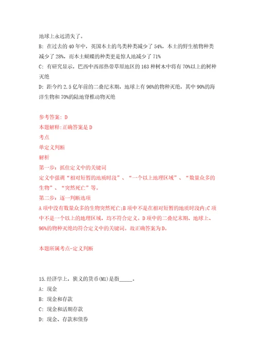 2022年云南保山龙陵县事业单位招考聘用紧缺专业技术人员14人模拟考试练习卷及答案第8卷