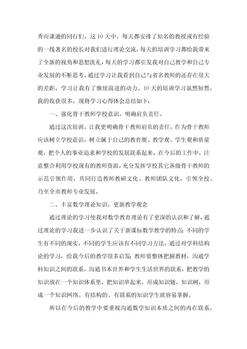 数学教师学习心得体会范文（一）.docx