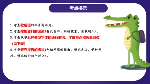 统编版五年级语文下学期期中核心考点集训第三单元（复习课件）