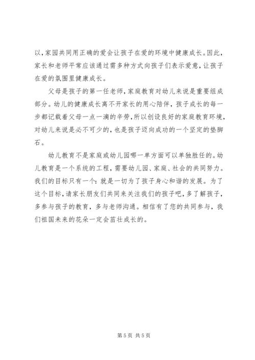 家园共育发言稿.docx