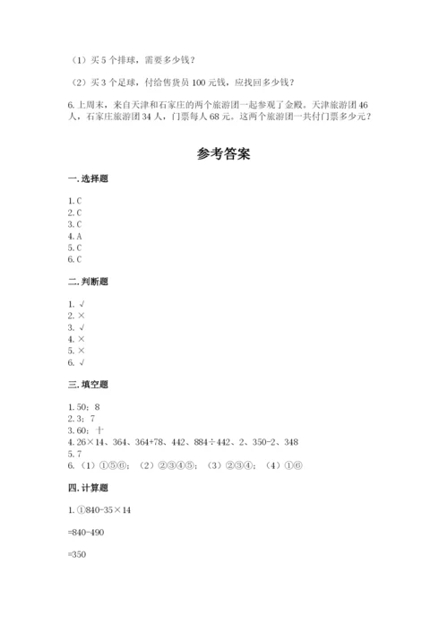 苏教版四年级上册数学期末卷带答案（最新）.docx