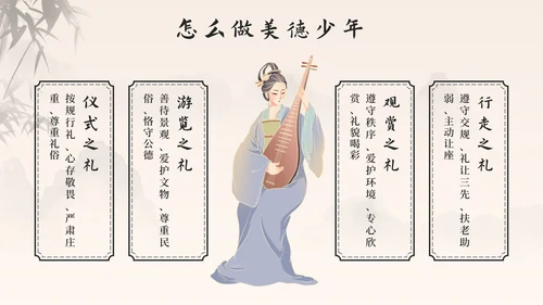 水墨中国风中小学生传统美德教育主题班会PPT模板