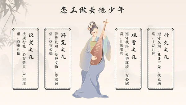水墨中国风中小学生传统美德教育主题班会PPT模板