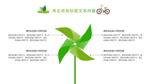 绿色清新创意绿色出行低碳环保ppt模板