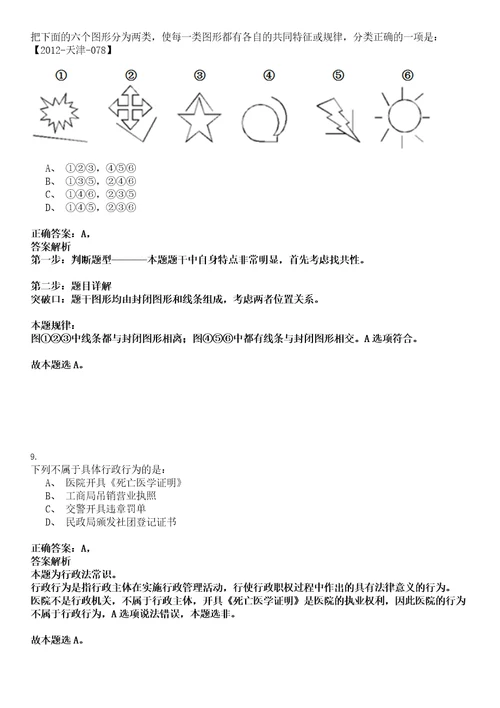 红旗事业编招聘考试题历年公共基础知识真题及答案汇总综合应用能力精选集拾