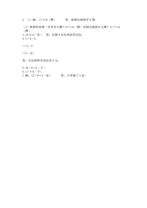 人教版一年级下册数学期中测试卷含完整答案（典优）.docx