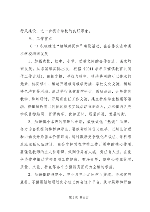 澧浦镇中心小学XX年综治工作计划 (4).docx