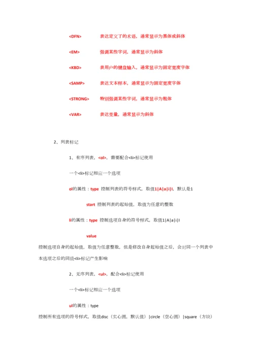 2023年HTML初级知识点总结最详细的总结.docx