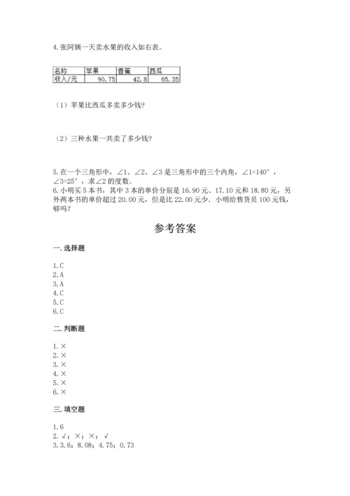 小学四年级下册数学期末测试卷及答案（夺冠系列）.docx