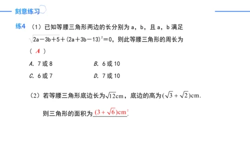 第16章二次根式复盘提升  单元复习课件（共31张PPT）