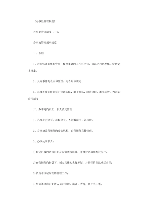 办事处管理新版制度篇.docx