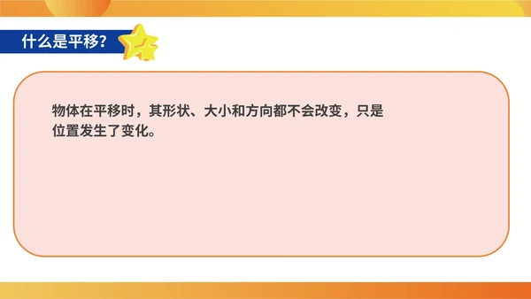黄色微立体初一数学平移课件PPT模板
