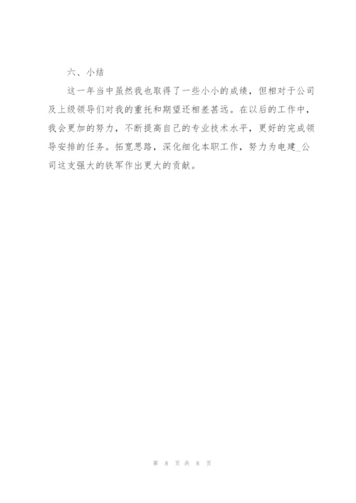 施工员个人试用期转正工作总结.docx