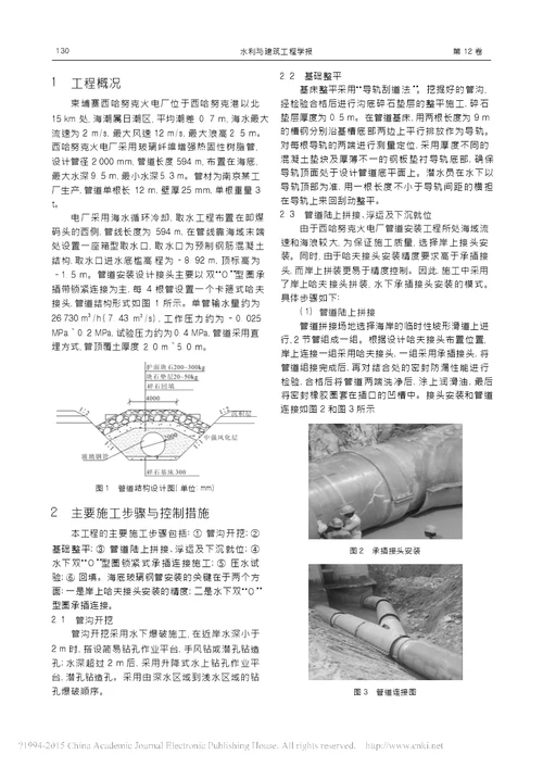 海底承插式玻璃钢管道安装施工工艺研究