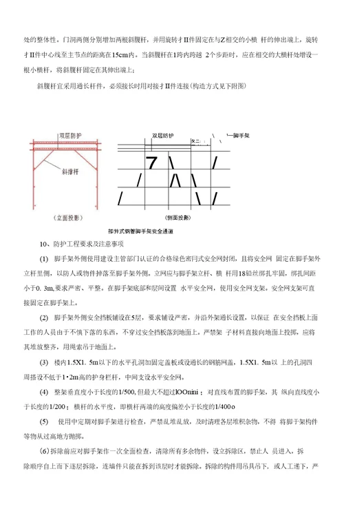 三亚妇幼保健院后勤楼脚手架施工专项方案