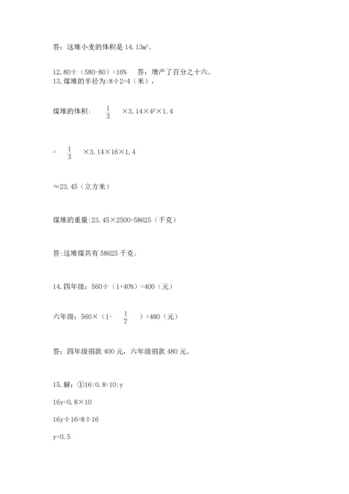 六年级小升初数学解决问题50道【满分必刷】.docx
