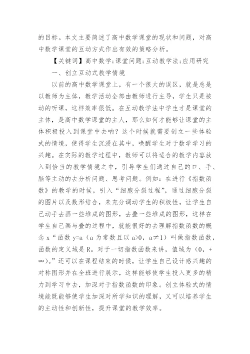 高中数学教学论文精编.docx