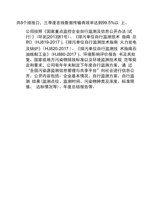 中国石油哈尔滨石化公司2020年三季度环境行为报告书.docx