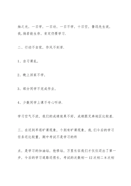 初中八年级期中考试总结发言稿.docx