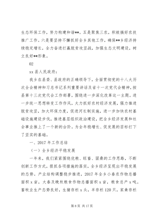 最新乡人民政府关于XX年度工作总结及XX年工作计划范文.docx