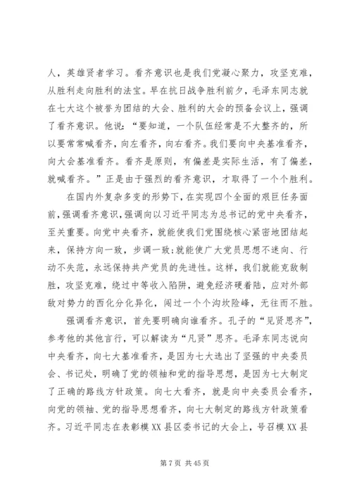 讲政治有信念党课.docx