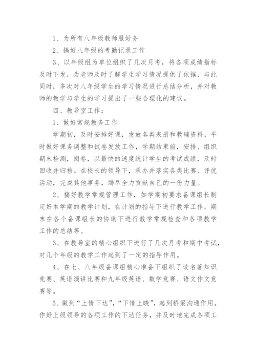 教导副主任个人述职报告_4.docx