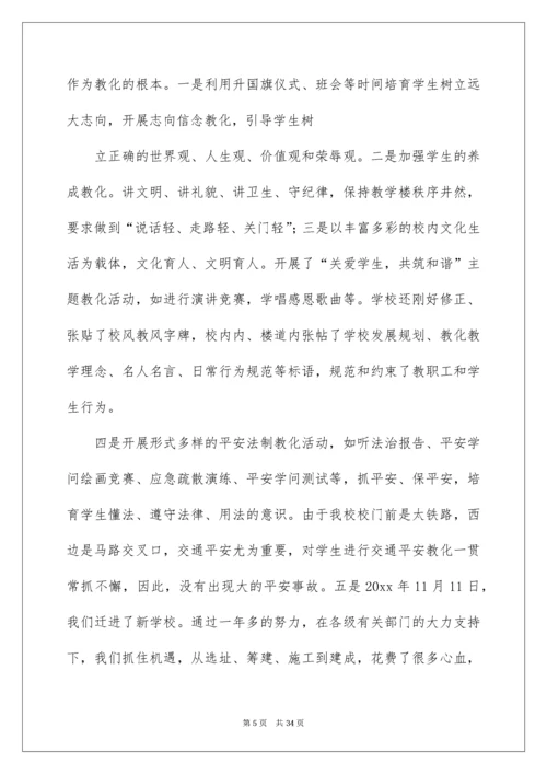 农村小学校长个人述职报告.docx