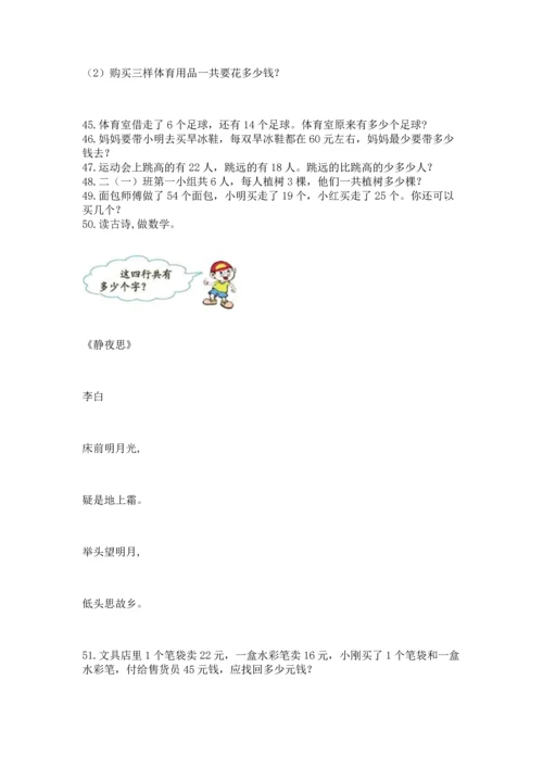 小学二年级上册数学应用题100道【轻巧夺冠】.docx