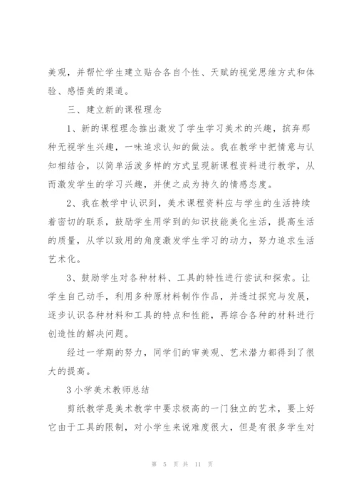 小学美术老师教学总结范本5篇.docx