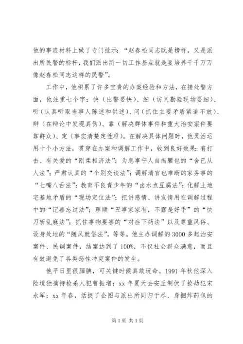 社区民警先进事迹材料.docx