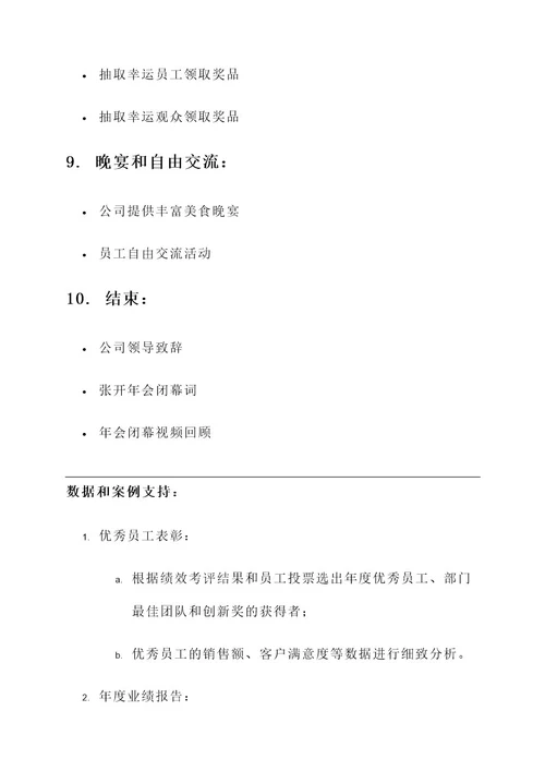 公司年会议程方案