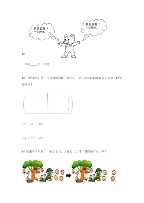 小学一年级数学应用题大全附答案【满分必刷】.docx